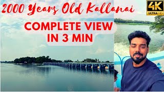 Kallanai Dam Complete View | Grand Anicut | 2000 வருடம் பழமையான கல்லணை