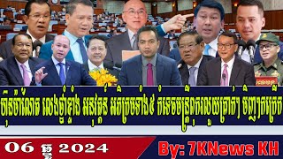 Hun Manet advises relevant institutions to join in the fight against corruption,RFA Khmer News