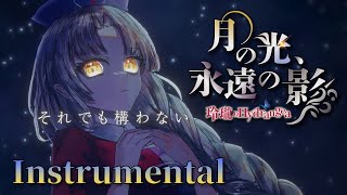 【Touhou Off Vocal MV】Tsuki no Hikari,Eien no Kage[Instrumental]【Reirou no Hydrangea】