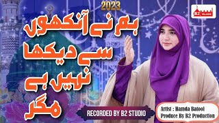 Humne Ankhon Se Dekha Nahi Hai Magar | B2 Islamic | Hamda Batool | New Naat 2023 | Female Version