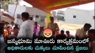 Common Man Fires On Janbhoomi Maa Vooru Officers On Corruptions | Janmabhoomi Karyakramam | NB