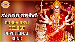 Goddess Durga Devi | Mangala Roopini song | Telugu Devotional Songs | Devotional TV