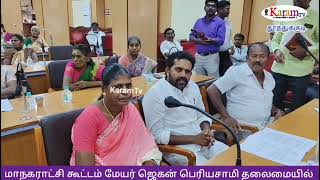 வரிக்கு வரி போடும் தூடி மாநகராட்சி காங்\u0026திமுக கவுன்சிலர்கள் வாக்குவாதம்!