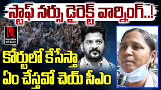 కోర్టులో కేసు ఏస్త..స్టాఫ్ నర్సు వార్నింగ్ | Staff Nurse Warning to Congress | Republic TV Telugu