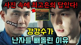 강강수의 숨겨진 의도+최고은이 사랑하는 사람은?[별들에게 물어봐 3회예고]#별들에게물어봐