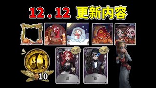 第五人格：新赛季登录十连！限时礼盒上架！排位BAN选重大调整！【小砸墨】Identity V