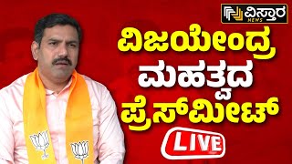 LIVE : BY Vijayendra | PM Narendra Modi |PM Modi Samavesh in Kalaburagi |BSY | Loksabha Election