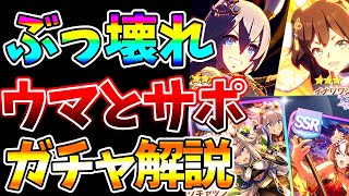 【ウマ娘】スコーピオ杯特攻か！？新衣装タマモとイナリ、新サポカのオグリとヤエノ徹底解説！【微課金】【無課金】