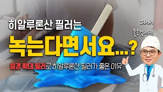 히알루론산 필러로 남성확대수술을 하면 빨리 흡수된다며?