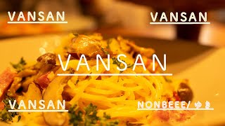 【三重 / VANSAN】公園の中にあるイタリアンレストランのご飯が美味しすぎてヤバい