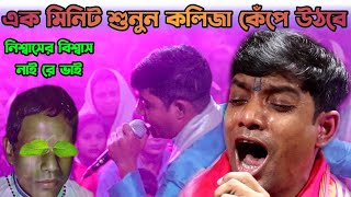 নিশ্বাসের নাই বিশ্বাস! কীর্তনরত অবস্থায় মৃত্যু হলো কীর্তনীয়া ভাইয়ের | দেবাশীষ দাস | Debashis Kirton