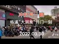 2022 3 30 上海 杨浦大润发 居民抢购应对疫情封城 shanghai yangpu people rush into supermaket for food before lockdown