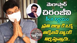 Megastar Chiranjeevi To Launch Oxygen Cylinder Banks To Help People | Ram Charan || Daily News
