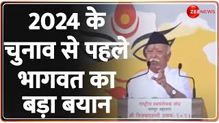 Mohan Bhagwat Speech: 2024 चुनाव पर मोहन भागवत का सख्त संदेश | Election 2024 | Breaking News