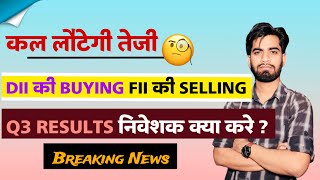 कल लौटेगी तेजी ? DII ने करी बड़ी Buying 🔥 FII कि Selling ⚠️ Stocka To Watch ‼️ Breaking News