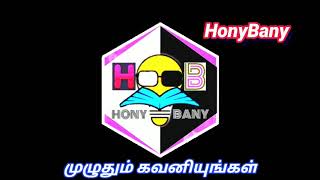 Video 36/ HonyBany உருவான கதை மற்றும் நோக்கம்/ புத்தக வாசிப்பின் பயன்கள்/ நம் புதிய program