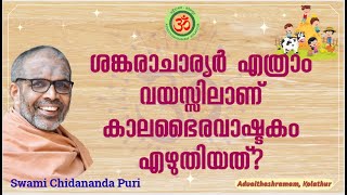 ശങ്കരാചാര്യർ എത്രാം വയസ്സിലാണ് കാലഭൈരവാഷ്ടകം എഴുതിയത് ?