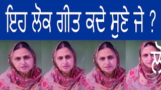 ਇਹ ਲੋਕ ਗੀਤ ਕਦੇ ਸੁਣੇ ਜੇ ? | PRINCEPAL KAUR |PUNJABI FOLK SONG | LADIES SANGEET | PUNJABI LOKGEET