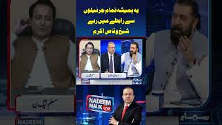 Yeh Hamesha Tamam Generals Se Rabte Mai Rahe | Nadeem Malik Live   #pti #imrankhan