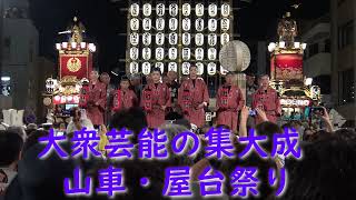 【4K 山車・屋台祭り探訪】千葉県香取市の佐原の大祭をご紹介します