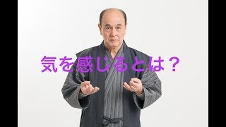 気功師が語る、気を感じるとはどういうこと？