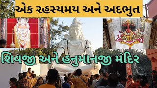 મહાદેવ અને હનુમાનજી મહારાજ નું રહસ્યમય મંદિર #100 #viralvideo #ujjain #mahadev