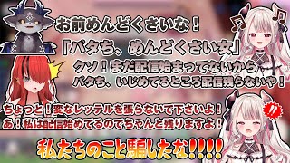 【レインパターソン】配信にのってないと思ってパタ姐を思いっきりいじめる優しい先輩方【切り抜き／にじさんじ】