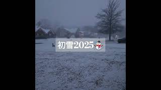 【初雪2025】#初雪#shorts