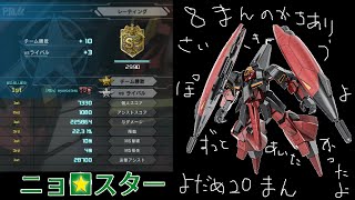 【バトオペ２】【ギャプラン［I0］Lv1】与ダメ約20万動画供養149