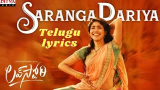 #sarangadariya​​ Telugu lyrics | lovestory | naga chaitanya | sai pallavi | sekhar kammula, pawan ch