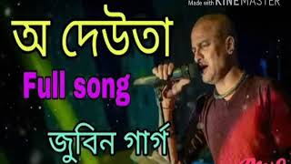 O Deuta By Zubeen Garg | Lyrical Video | Chiranjeeb Theatre 2018-19 | Assamese New Hit Song