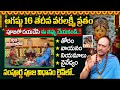 Nandibatla Srihari Sharma - వరలక్ష్మీ వ్రతం సంపూర్ణ పూజ విధానం లైవ్ లో..|| VaraLakhsmi Vratham 2024