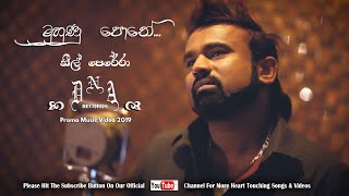 Muhunu Pothe | Neel Perera |  Promo Video 2019 | නීල් පෙරේරා #trending #music #song #love #newvideo