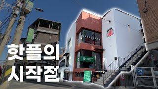 서울의 핫플은 어떻게 만들어질까? 직접 뛰어들었습니다. (석계역)