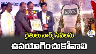 రైతులు నార్క్ సేవలను ఉపయోగించుకోవాలి | MP Srinivasa Varma Unveil NARC Logo | Rajamahendravaram