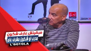 مبقيتش عارف شكون مدرب او شكون مشرف عام