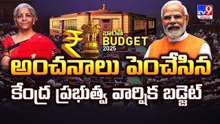 Income Tax Budget 2025 Expectations : అంచనాలు పెంచేసిన కేంద్ర ప్రభుత్వ వార్షిక బడ్జెట్ - TV9