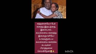 எத்தனையோ பேர் கவலையைஇசையால் கரைத்த இசைஞானியே! உங்கள் கவலை தீர சிறு ஆறுதல் 😭🙏😭