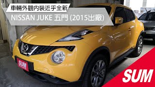 已售出【SUM中古車】NISSAN JUKE 頂配/僅跑不到四萬公里/車輛外觀內裝近乎全新/四輪米牌PS4輪胎/主被動安全配備齊全/ 2015