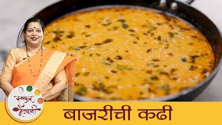 Bajrichi Kadhi - बाजरीची कढी | पौष्टिक आणि टेस्टी बाजरी कढी | Pearl Millet Recipe | Archana