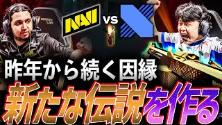 【神試合確定】昨年から続く因縁の戦い、新たな伝説を作るNAVI vs DRX【VALORANT Champions 2023 Group DAY 2 - NAVI vs DRX】