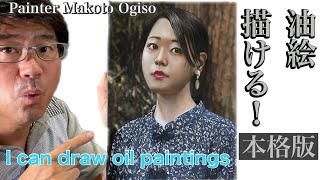 【本格版】油絵で人物を描く！[Full-scale version] Draw a person with an oil painting!