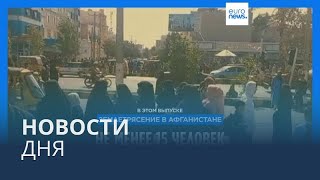 Новости дня | 8 октября — утренний выпуск