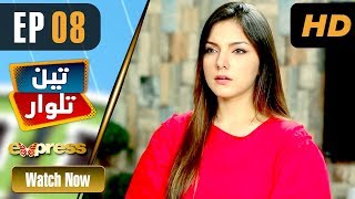 Pakistani Drama | Teen Talwar - Episode 8 | Express TV Dramas | Sabahat Sarhandi, Barkat, Uzmi
