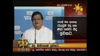 Hiru News 6.55 PM | 2019-11-27