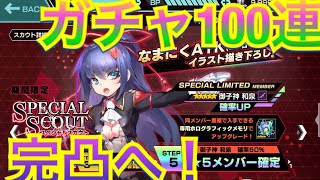 【東京ネクロ】ガチャ100連御子神和泉ちゃんを完凸へ！【ゆっくり実況】