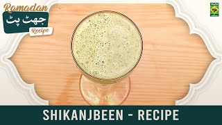 Shikanjbeen - Quick Recipe - Ramzan Jhatpat Recipes - Masala Tv