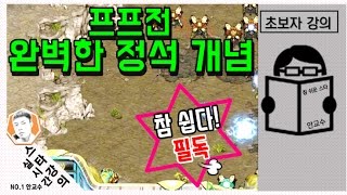 『프프전 대비는 이영상 보고 배우세요!』