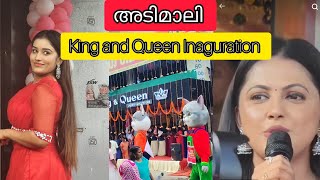 അടിമാലി King and Queen Inaguration #idukki #adimali #adimaly #binuadimali #sreevidyamullachery