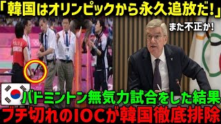 【海外の反応】「オリンピックから追放する！」ロンドン五輪で座り込み抗議を繰り返す韓国選手に世界がうんざり。その後も続く、韓国の怪進撃とは！？